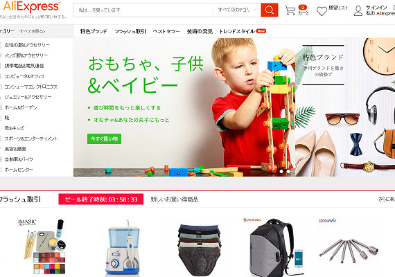 「AliExpress（アリエクスプレス）」で、日本国内では絶対に購入できない商品を見つけよう