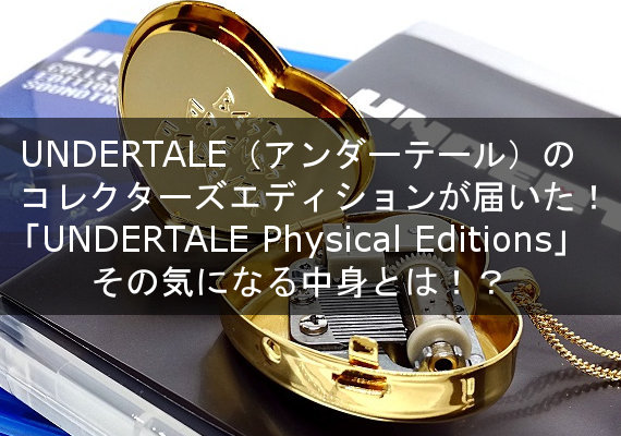 Undertale コレクターズエディション www.krzysztofbialy.com