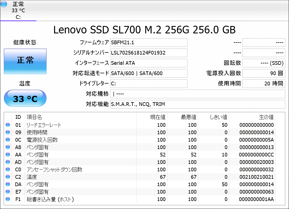 Lenovo製SSDを増設