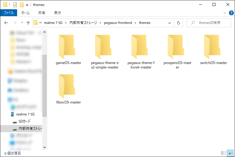 Pegasus　テーマファイル保存