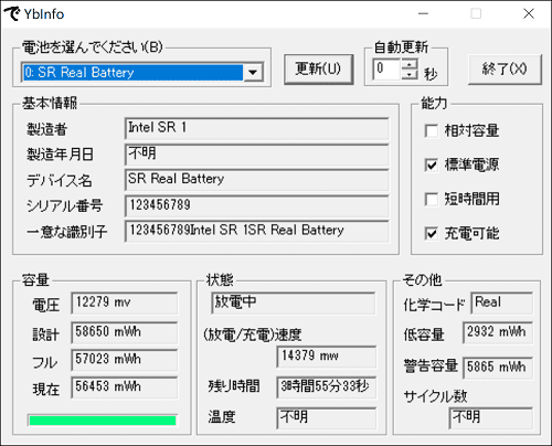 ONEXPLAYER　バッテリー状態