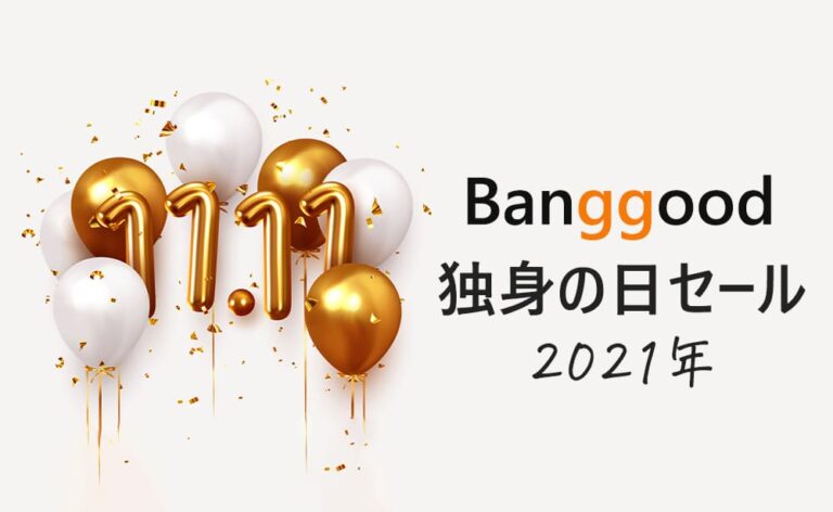 Banggood 独身の日セール