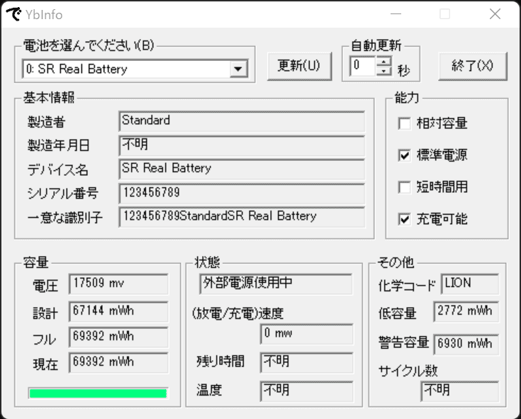 GPD WIN Max 2　バッテリー情報