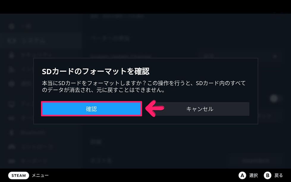 Steam Deck　microSDカード フォーマット