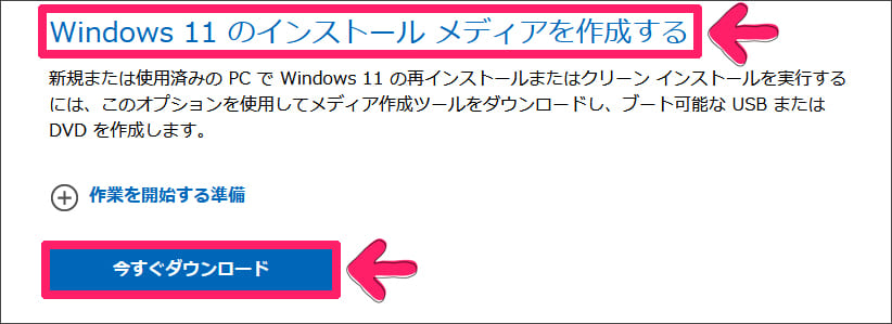 SteamDeck　Windows 11　ダウンロード