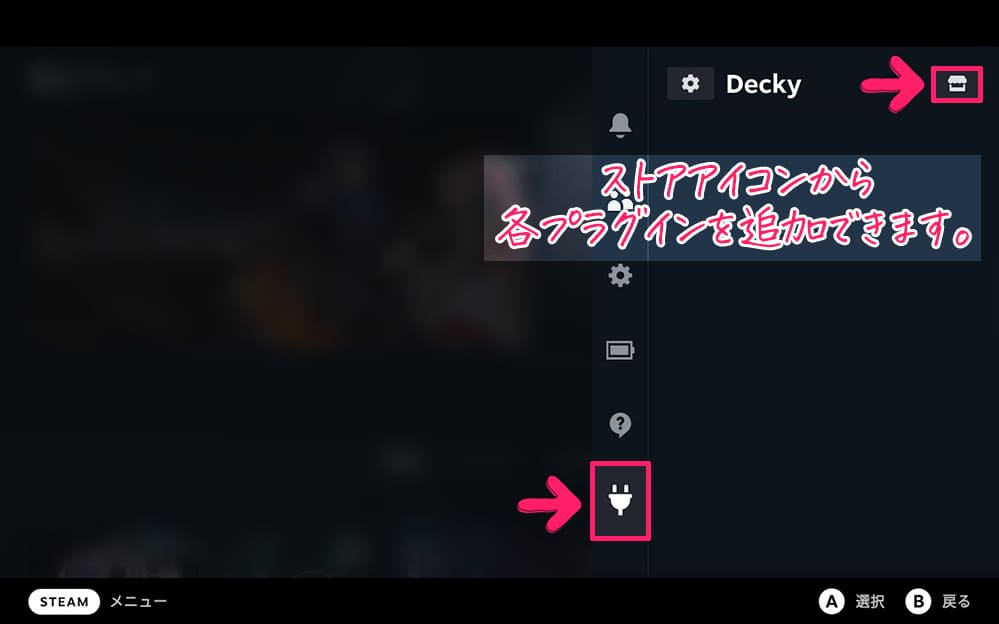 Steam Deck　Decky Loader 導入方法