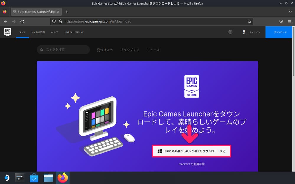 Epic Games Launcher　ダウンロード