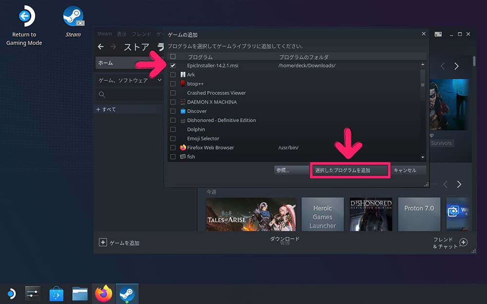 Epic Games Launcher　インストール