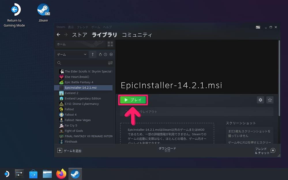 Epic Games Launcher　インストール