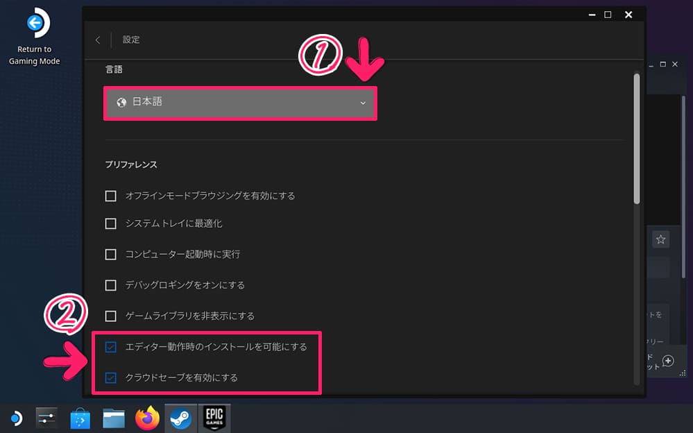 Epic Games Launcher　初期設定