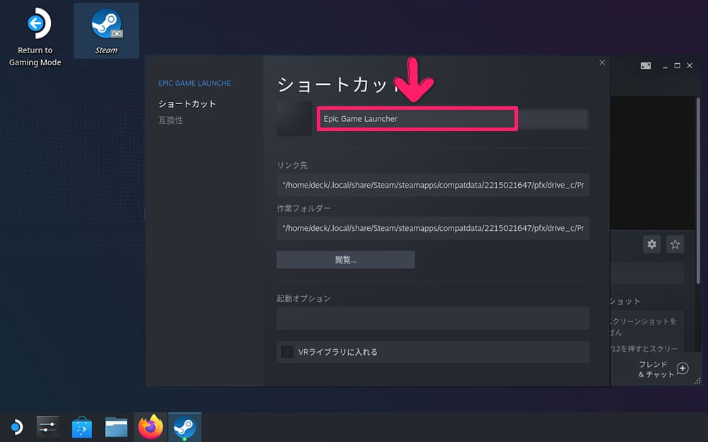 Epic Games Launcher　詳細設定・補足