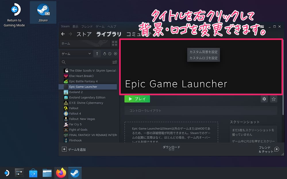 Epic Games Launcher　詳細設定・補足