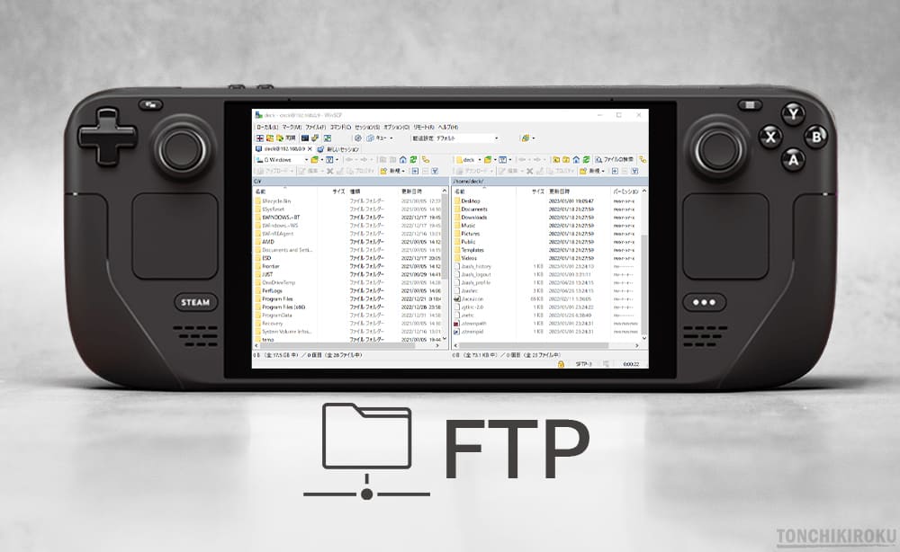 Steam Deck　FTP接続