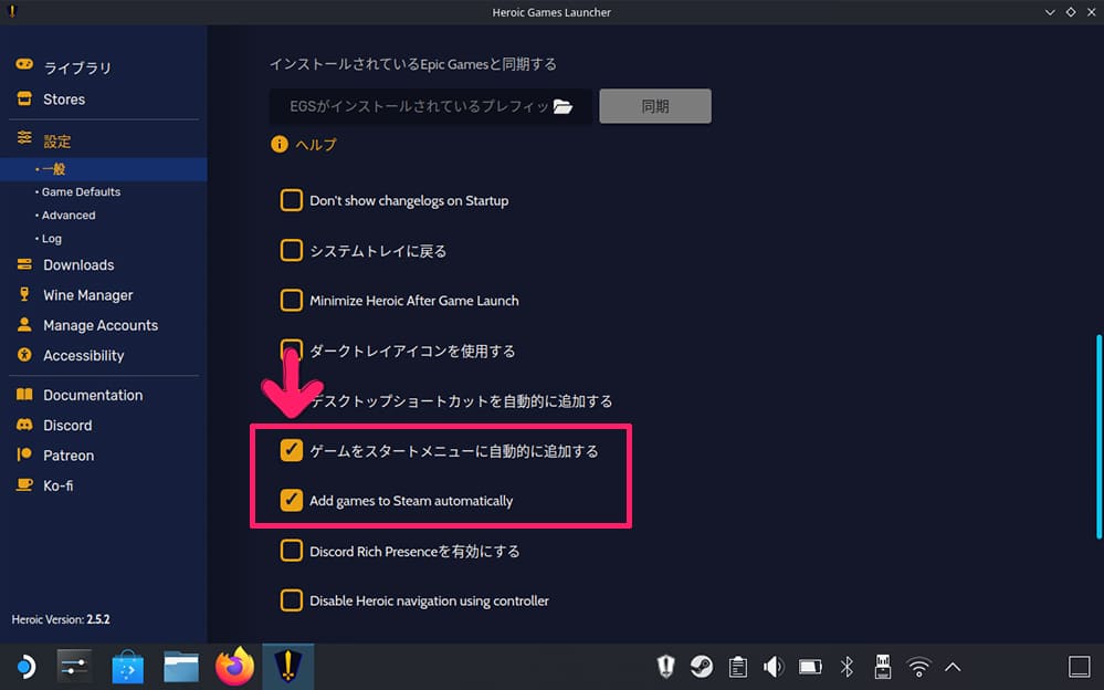 Heroic Games Launcher　初期設定