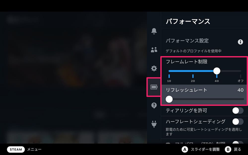 Steam Deck　リフレッシュレート 40Hz