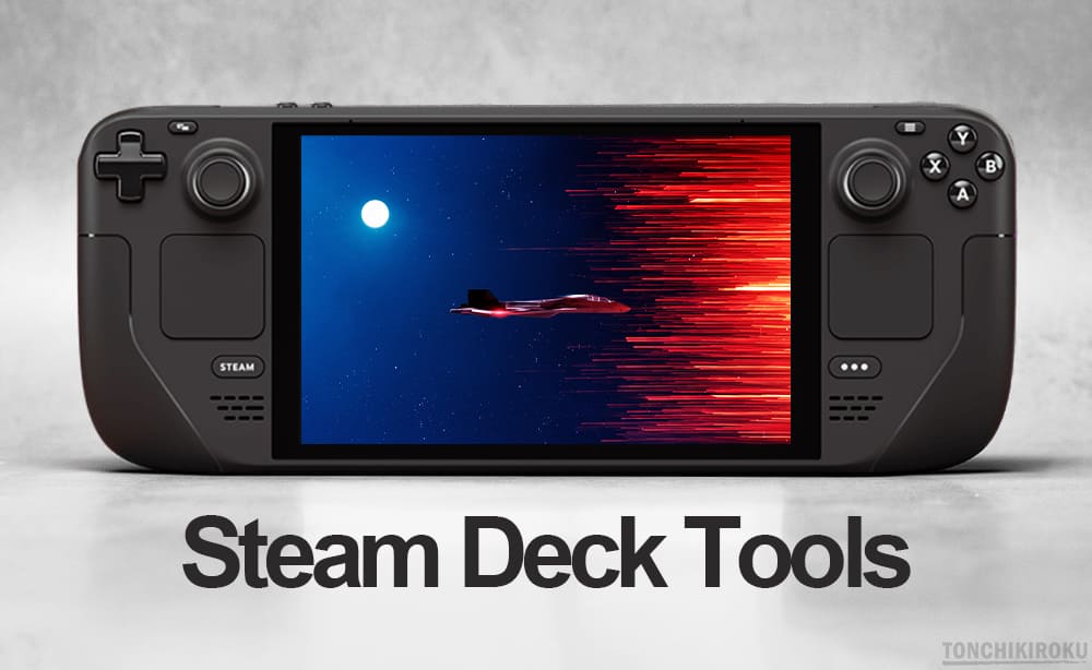 Steam Deck Tools　導入方法