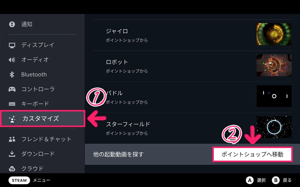 Steam Deck　起動画面の変更方法