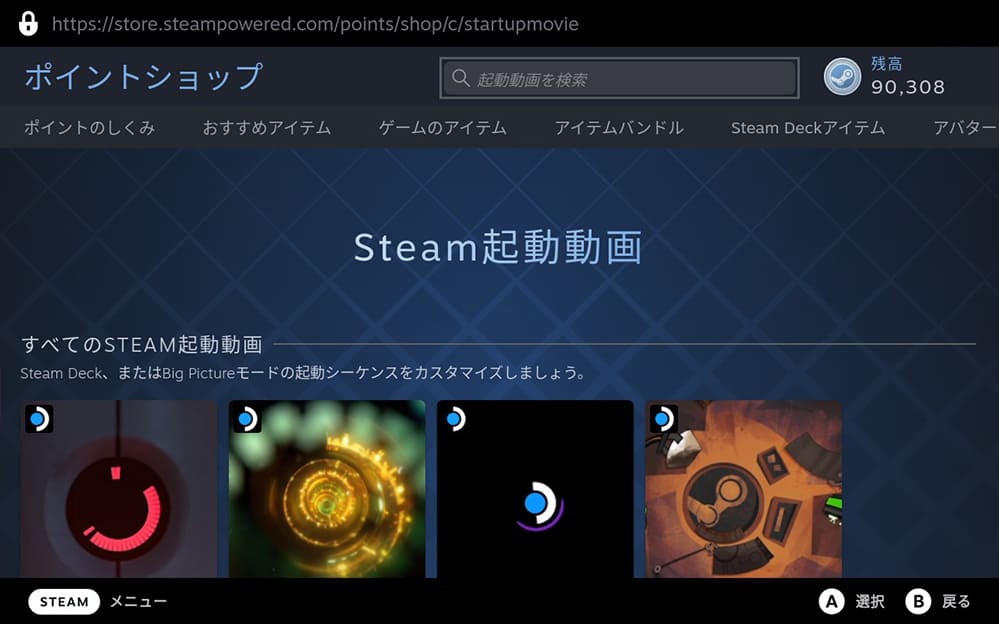 Steam Deck　起動動画 ポイントショップ