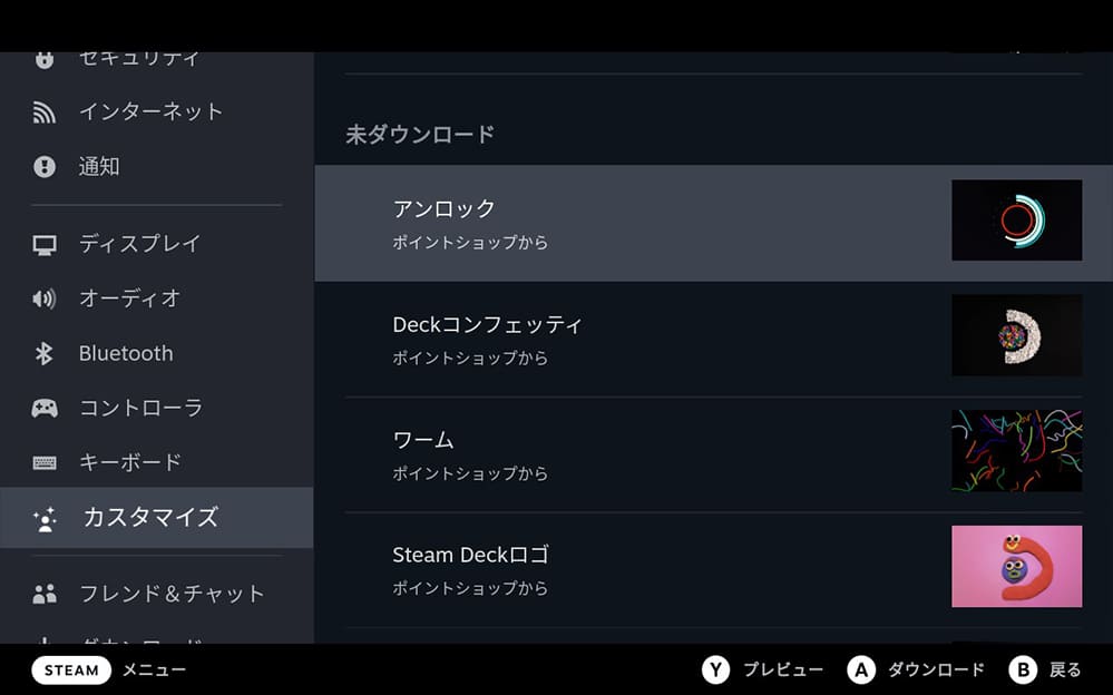 Steam Deck　起動動画ダウンロード