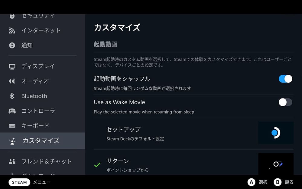 Steam Deck　起動動画の設定