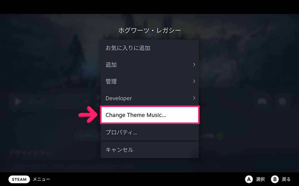 Steam Deck　Game Theme Music設定方法