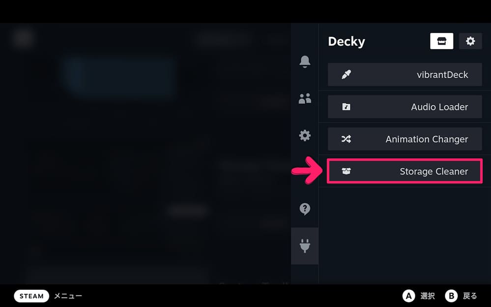 Steam Deck　Storage Cleanerプラグイン
