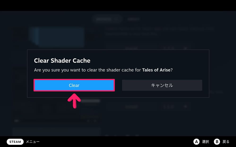 Steam Deck　キャッシュクリア