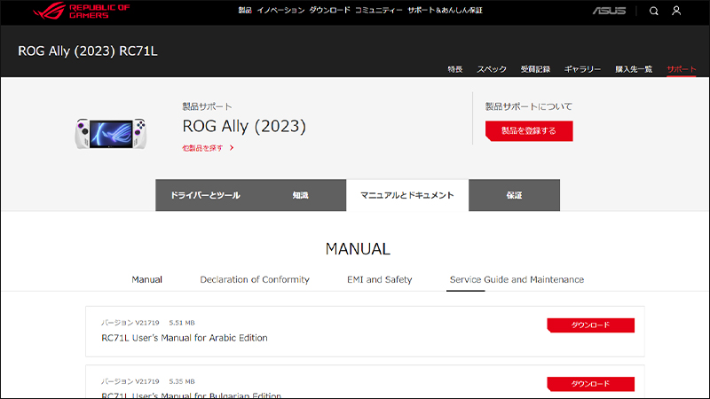 ROG Ally　日本語マニュアル