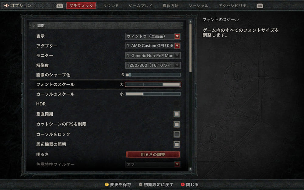 SteamDeck　Diablo4　最適設定