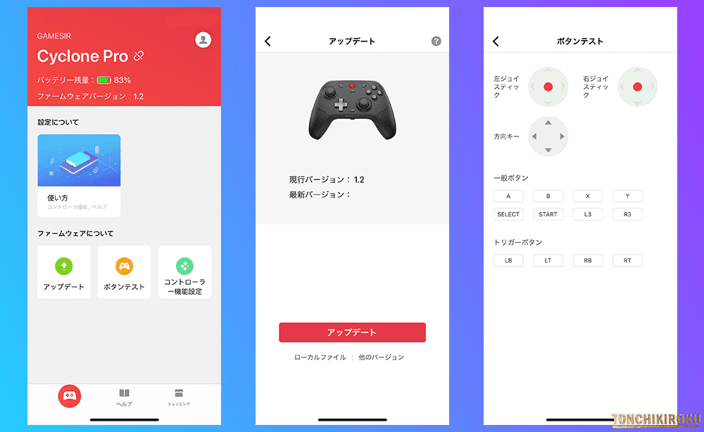 GameSir T4 Cyclone Pro　専用アプリ