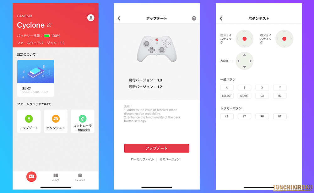 GameSir T4 Cyclone　専用アプリ