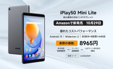 Alldocube iPlay 50 Mini Lite　アマゾン