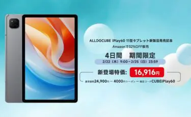 Alldocupe iPlay 60　アマゾン