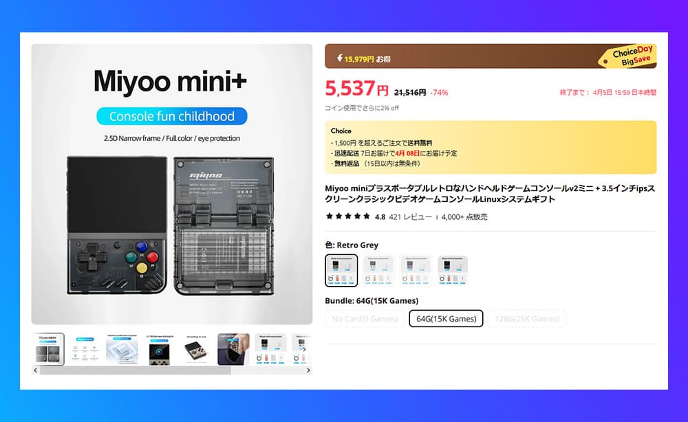 Miyoo Mini Plus　クーポンコード
