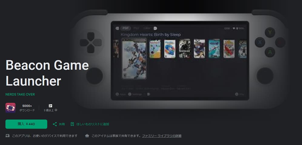 Beacon Game Launcher　ダウンロード