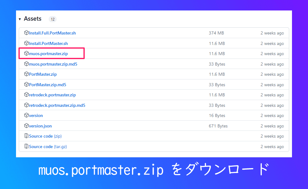 PortMaster　ダウンロード