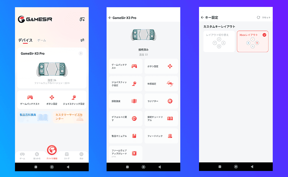 GameSir X3 Pro　専用アプリ