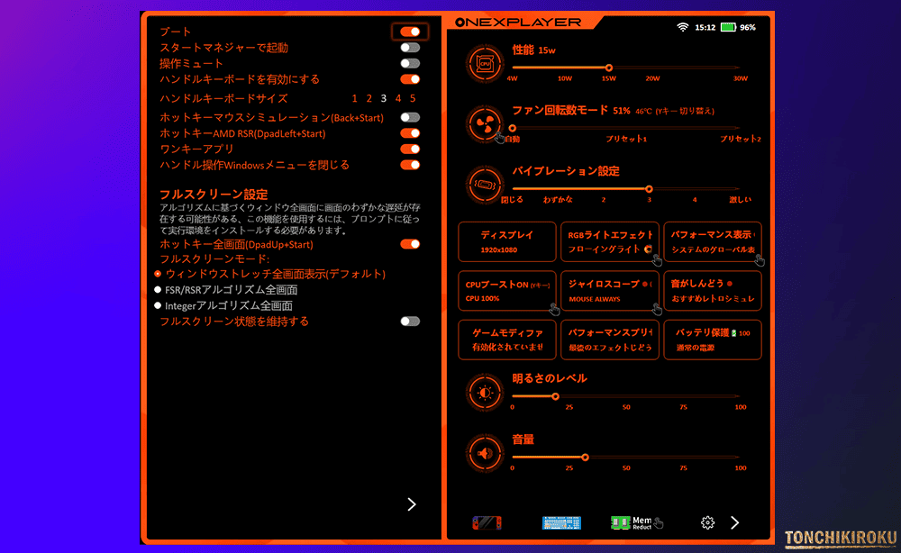 OneXFly F1 Pro　専用アプリ