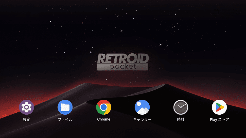 Retroid Pocket 5　システム