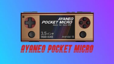 AYANEO Pocket MICRO　レトロゴールド