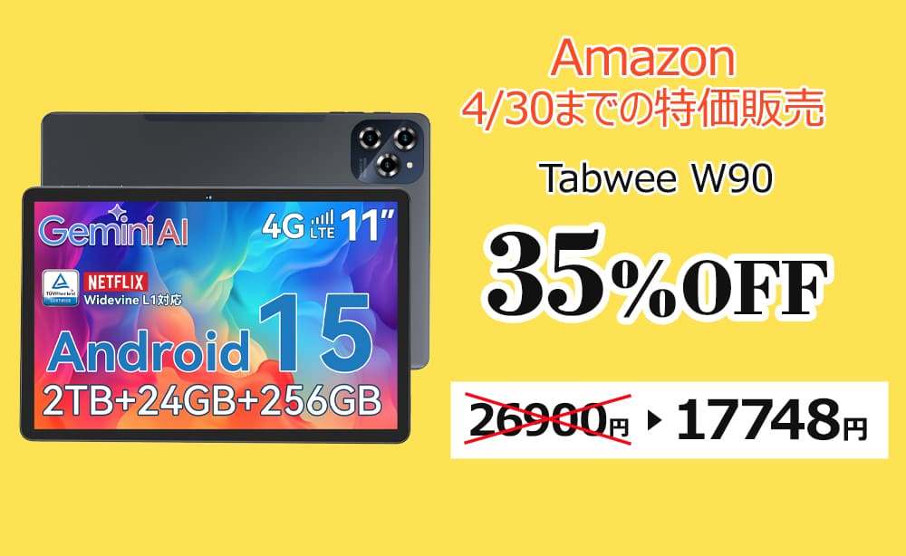 Tabwee W90 価格・販売ストア