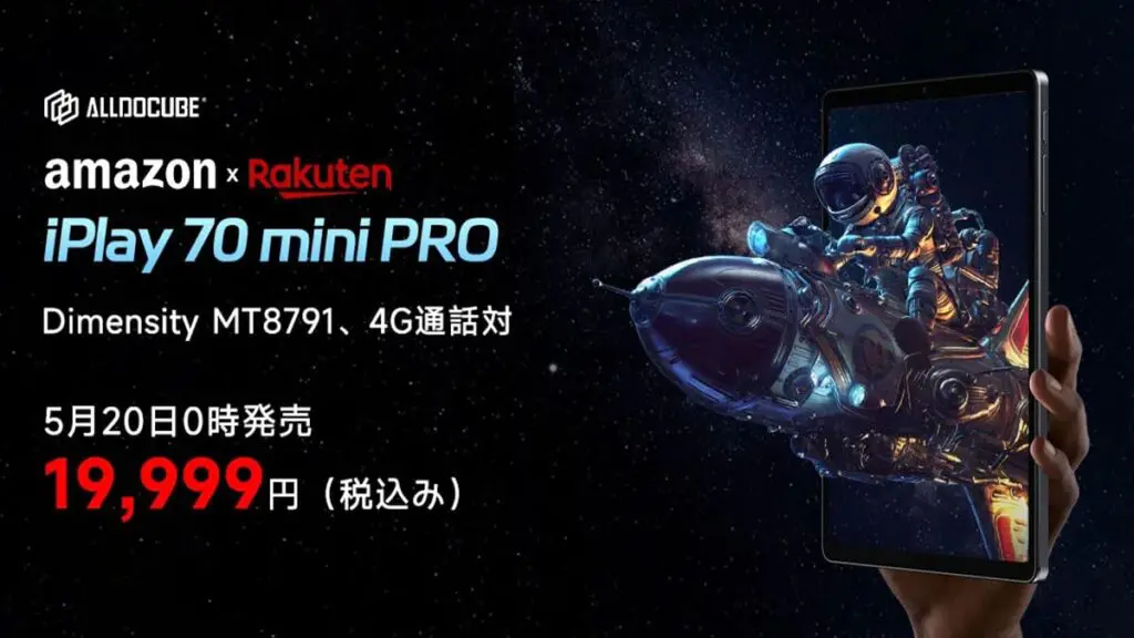 Alldocube iPlay 70 mini Pro 販売開始