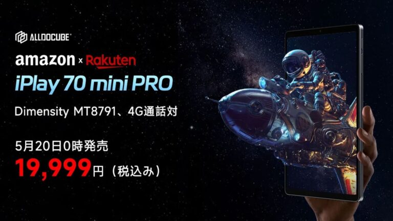 Alldocube iPlay 70 mini Pro　販売開始