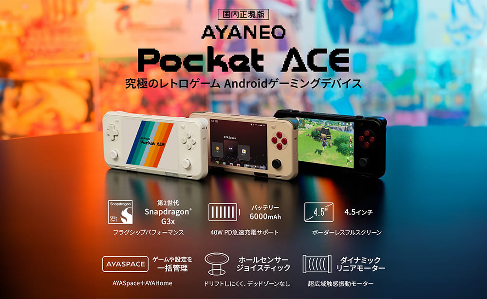 AYANEO Pocket ACE 国内正規版 スペック