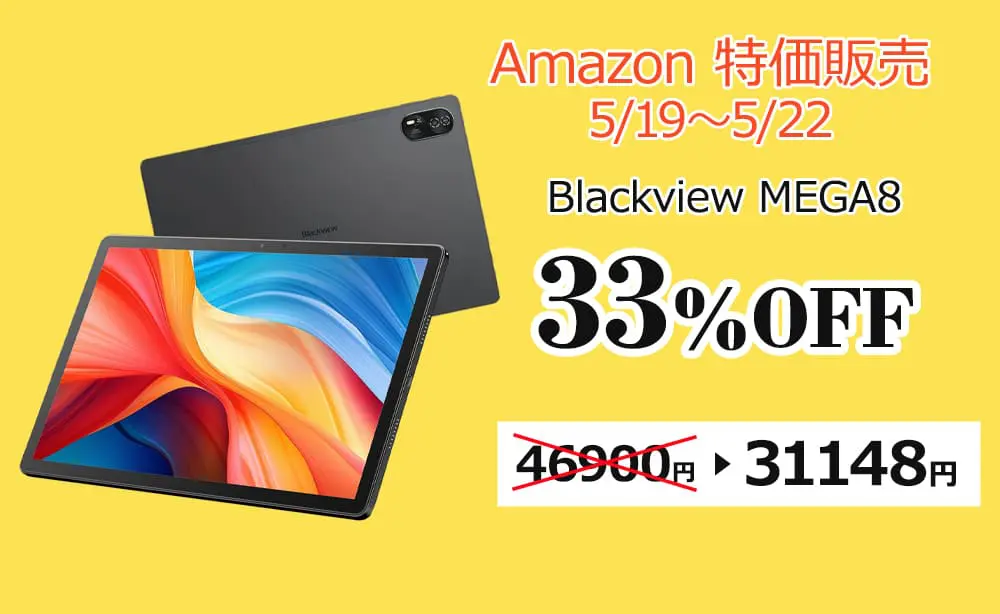 Blackview MEGA8 価格・クーポン