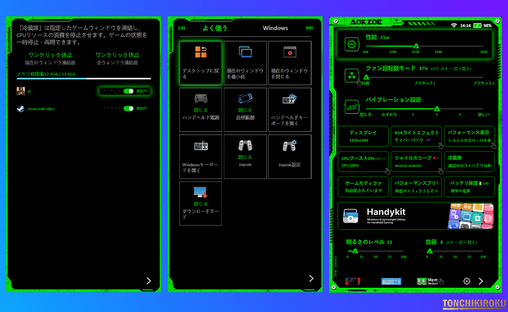 AOKZOE A1X　専用アプリ