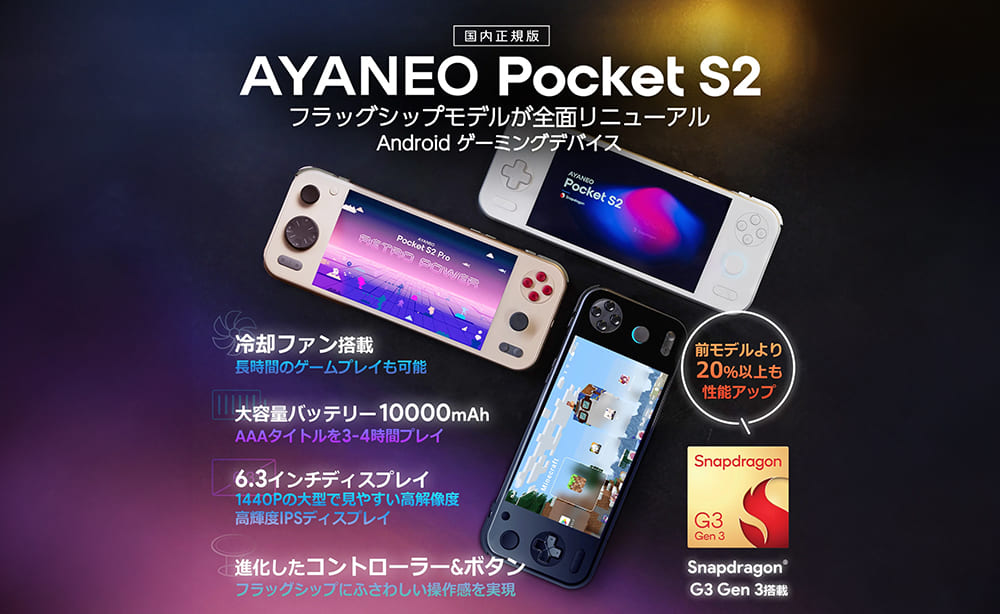 AYANEO Pocket S2 / Pro 国内正規版 スペック