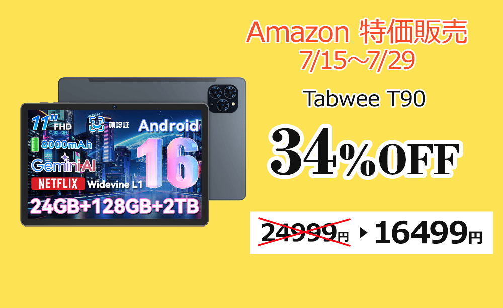 Tabwee T90　価格・クーポン