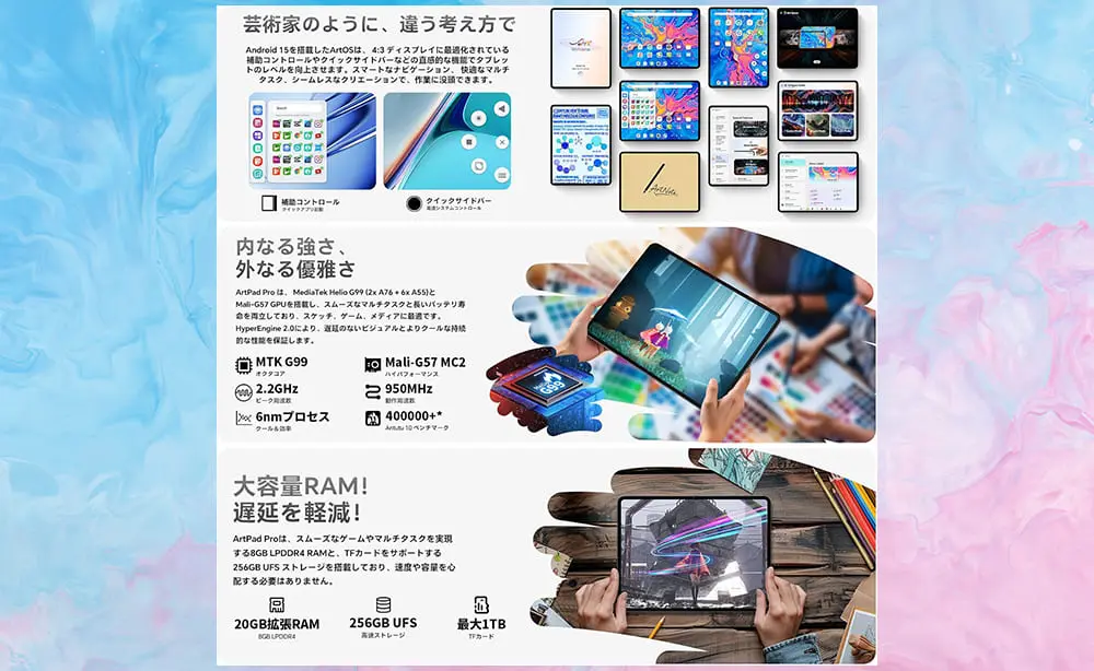 Teclast ArtPad Pro スペック・特徴
