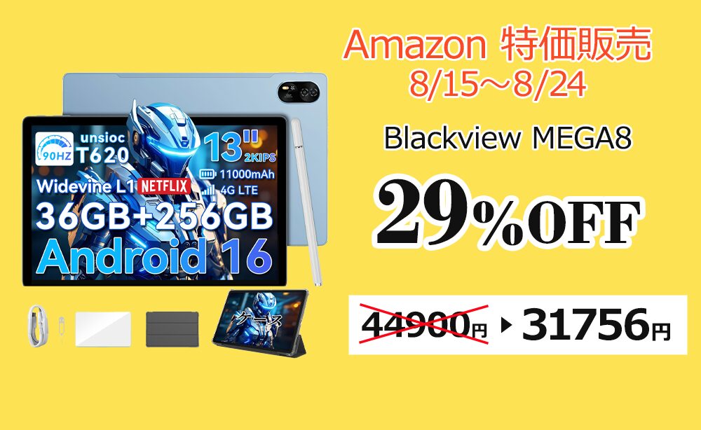 Blackview MEGA8　割引クーポン